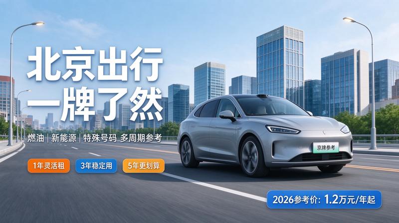 2026年京牌租赁服务团队